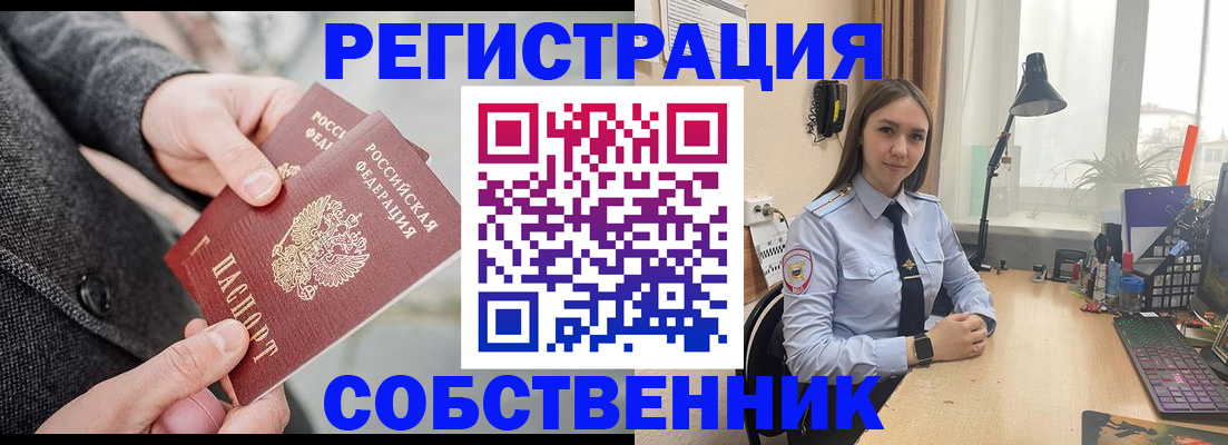 временная регистрация для школы в Белореченске